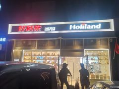 门面-好利来(十里河店)