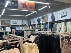 -BIGOFFS 超级折扣(仁恒伊势丹店)