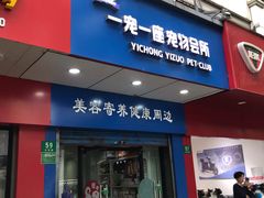 -守诺宠物医院·眼科· 特色牙科·异宠专科(虹口店)