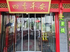-汇聚德京味铜锅涮肉(沈家桥二路店)