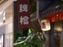 -南京大牌档(之心城店)