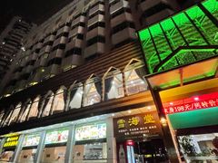 -河州宾馆清真餐厅(文锦南路店)