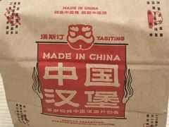 -塔斯汀中国汉堡(徐汇汇京广场店)