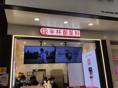 -书亦烧仙草(印象汇都市店)