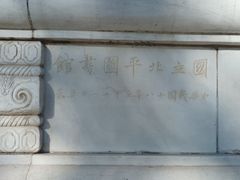 -国家图书馆·古籍馆