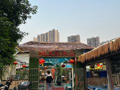 -渔文乐农庄