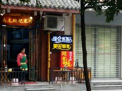 -南充姚记米粉(玉林店)