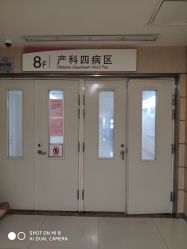 住院部-天津市中心妇产科医院(南开院区)