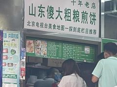 门面-山东傻大粗粮煎饼(牛街店)