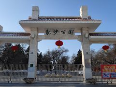 -龙沙公园