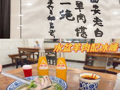-老白家水盆羊肉