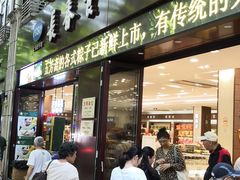 门面-上海市长春食品商店(淮海中路店)