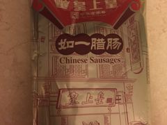 -皇上皇腊味店(下九路店)
