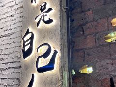 -有局·成都市井烧烤·精酿啤酒(双楠店)