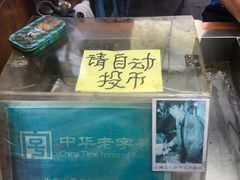 -叶氏麻糍(鼓浪屿店)