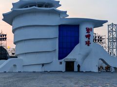 -北戴河碧螺塔海上酒吧公园