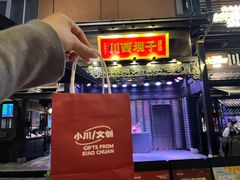 -川西坝子火锅(清江东路3.0直营店)