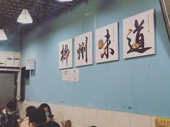 大堂-龍城柳州螺蛳粉(群星路店)