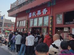 -秋栗香(地安门店)