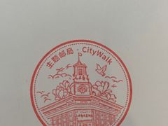 -鲁迅公园邮政支局