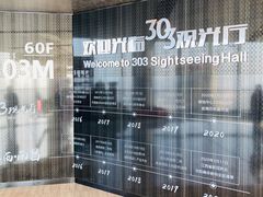 -南昌双子塔303观光厅
