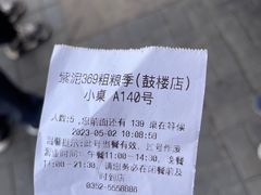 -紫泥369粗粮季(鼓楼店)