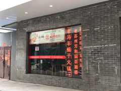 -老苏州芳和园茶酒楼  传统苏帮菜(观前店)
