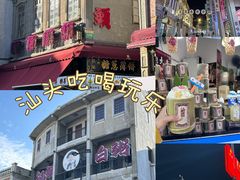 -汕头市小公园