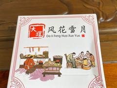 -云隐小厨·传统大理美食(复兴路店)