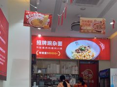 -嗨椒小面(萝岗万达店)