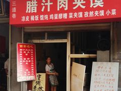 门面-老字号杨坡红油米线腊汁肉夹馍(东四道巷店)