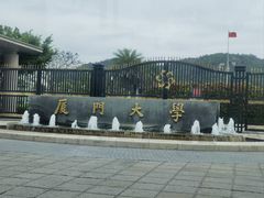 -厦门大学(思明校区)