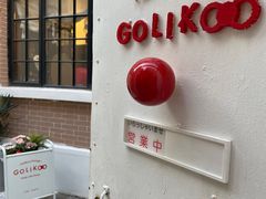 -Golikooo Vintage(中古店)