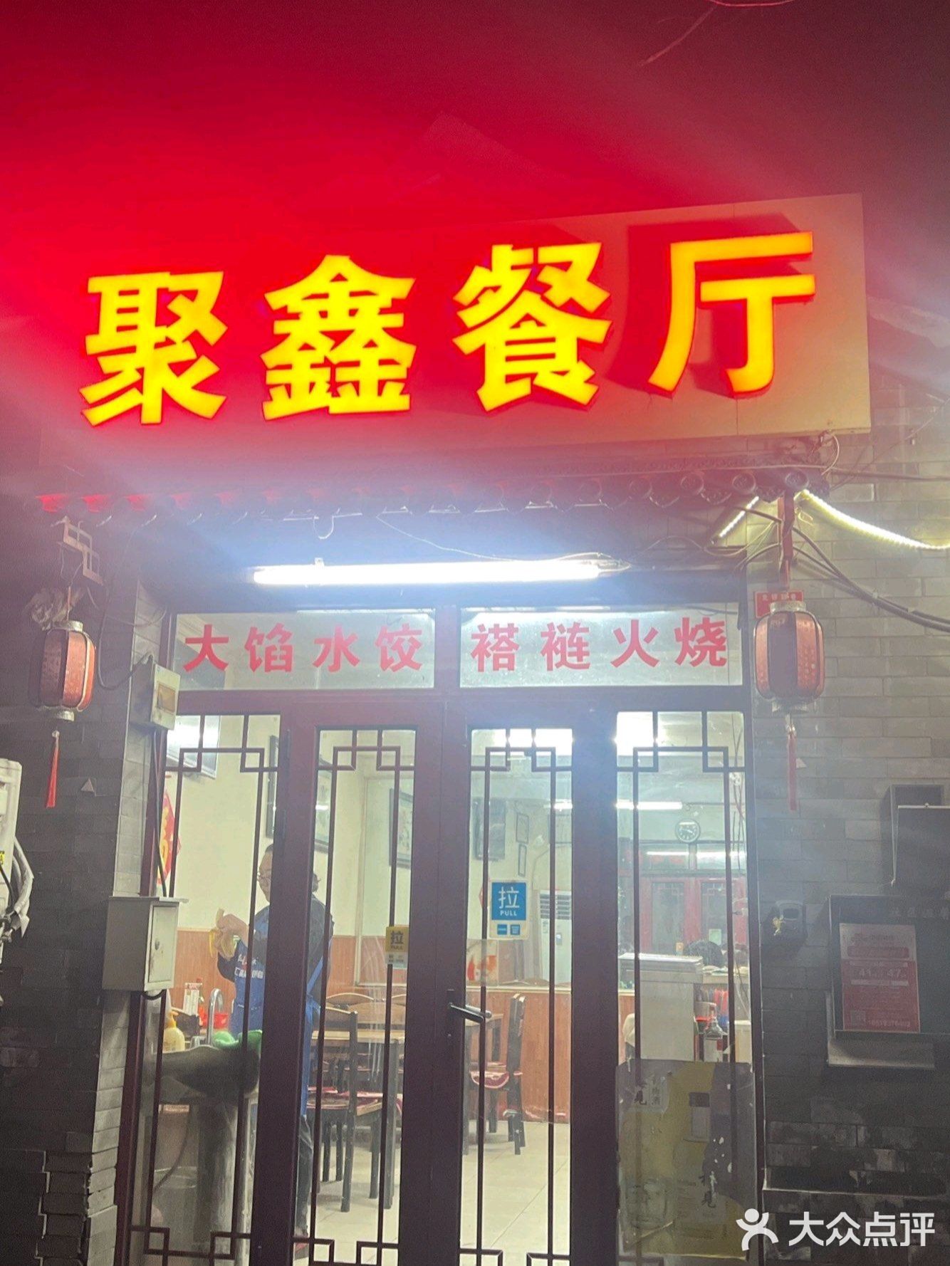 北京我超爱的东北小饭馆