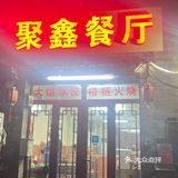 北京我超爱的东北小饭馆