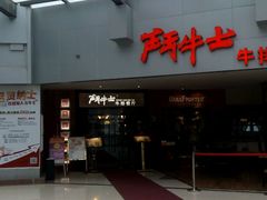 android_upload_pic-爱丽丝牛排西餐厅(光谷步行街店)