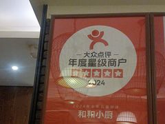 -和和小厨