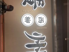 -小螺大作·螺蛳粉火锅(林和西店)