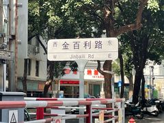 -猪脚洪隆江猪脚饭