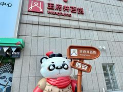 -王府井百货熙地港店