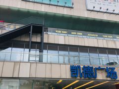 -凯德广场(金牛店)