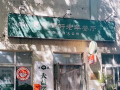 -大益烤鸡