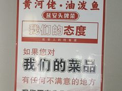 -黄河佬·油泼大鲤鱼.延安头牌菜(百米大道店)