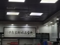 大堂-郑家包子牛肉拉面(尚勤路店)