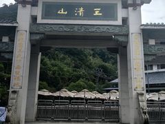 -三清山风景名胜区