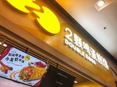 门面-2颗鸡蛋煎饼(北京路天河城店)