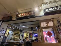 -火焰枪蛋·烧烤(奉天街店)