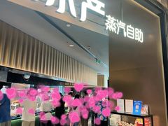 -舟市水产蒸汽活海鲜自助(卓悦汇店)