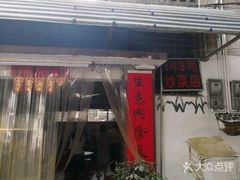 -海口滨海新村143号海南老字号炒菜店