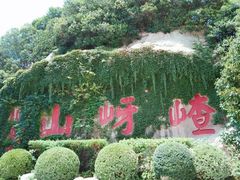 -嵖岈山风景区